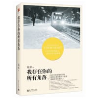 书籍 我存在你的所有角落的封面