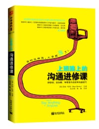 书籍 上班路上的沟通进修课的封面