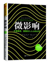 微影响