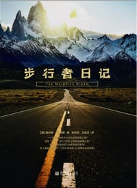 步行者日记 - 唐纳德·L.布朗