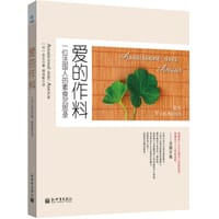 爱的作料 - 【法】奕夫