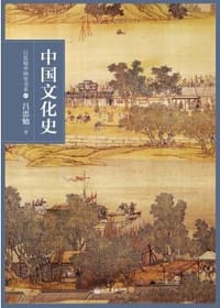 书籍 中国文化史的封面