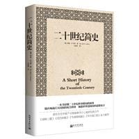 二十世纪简史 - 约翰·卢卡斯