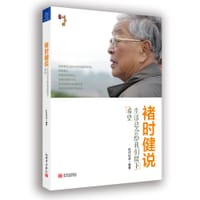 书籍 褚时健说：生活总会给我们留下希望的封面