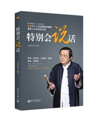特别会说话 - 无名图书