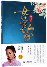 书籍 女管家的封面