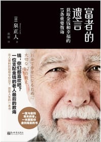 书籍 富者的遗言的封面