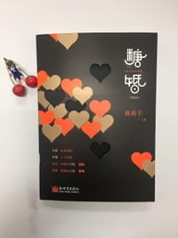 糖婚 - 蒋离子