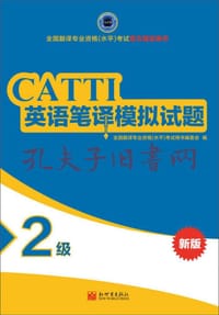英语笔译模拟试题