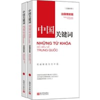 中国关键词：治国理政篇