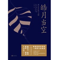 皓月当空：重走玄奘之路
