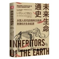 未来生命通史：从智人时代的物种灭绝潮到第6次生命起源