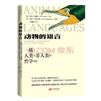 动物的语言
