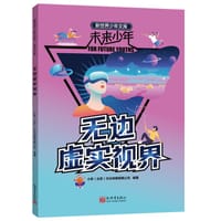 无边虚实视界