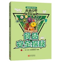 食品安全探秘