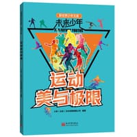运动美与极限