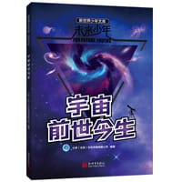 宇宙前世今生