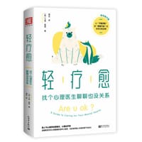 轻疗愈（阳光践行版）
