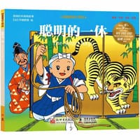 经典童话大师绘：聪明的一休