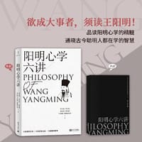 阳明心学六讲