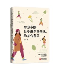 好起来的从来都不是生活,而是你自己 - 夏天