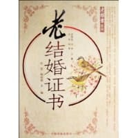 老结婚证书 - 无名图书
