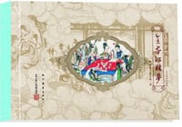 清.孙温绘全本红楼梦 - 曹雪芹，高鹗 著