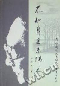 不知身是未归人 - 无名图书