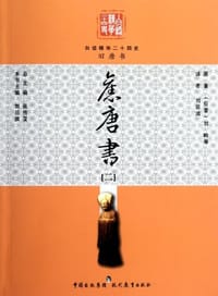 旧唐书 - 刘昫