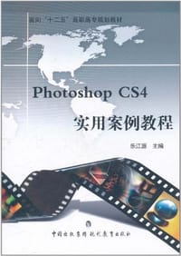 Photshop CS4实用案例教程