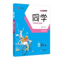 2017秋 同学 八年级数学上 北师大版