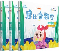 摩比爱数学 萌芽篇1.2.3（套装共3册）