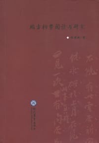 端方档案阅读与研究