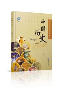 中等职业学校教学用书：中国历史