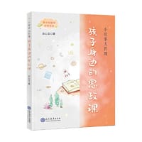 小故事大哲理??孩子身边的思政课