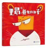 里昂，骄傲的狮子