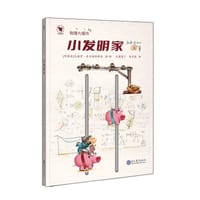 物理大爆炸·小发明家