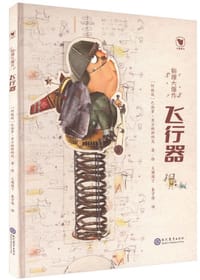 物理大爆炸·飞行器 - [阿根廷] 巴勃罗·贝尔纳斯科尼