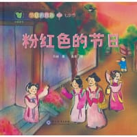 节日的样子?节日的颜色??粉红色的节日