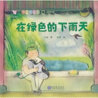 节日的样子?节日的颜色??在绿色的下雨天