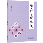 硬笔行书挥运八式
