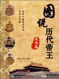 图说历代帝王·清朝篇
