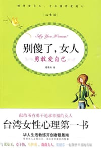 别傻了,女人 - 穆景南