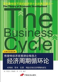 书籍 经济周期循环论的封面