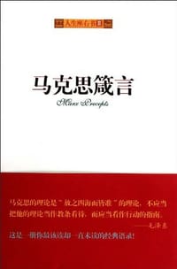 书籍 马克思箴言的封面