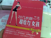书籍 20几岁，做一个超给力女孩的封面