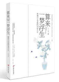 算来一梦浮生 - 丁元