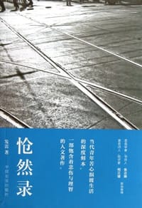 怆然录 - 发雷