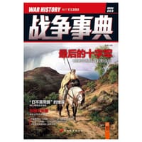 书籍 战争事典003的封面