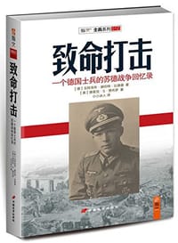 致命打击 - 戈特洛布·H·比德曼